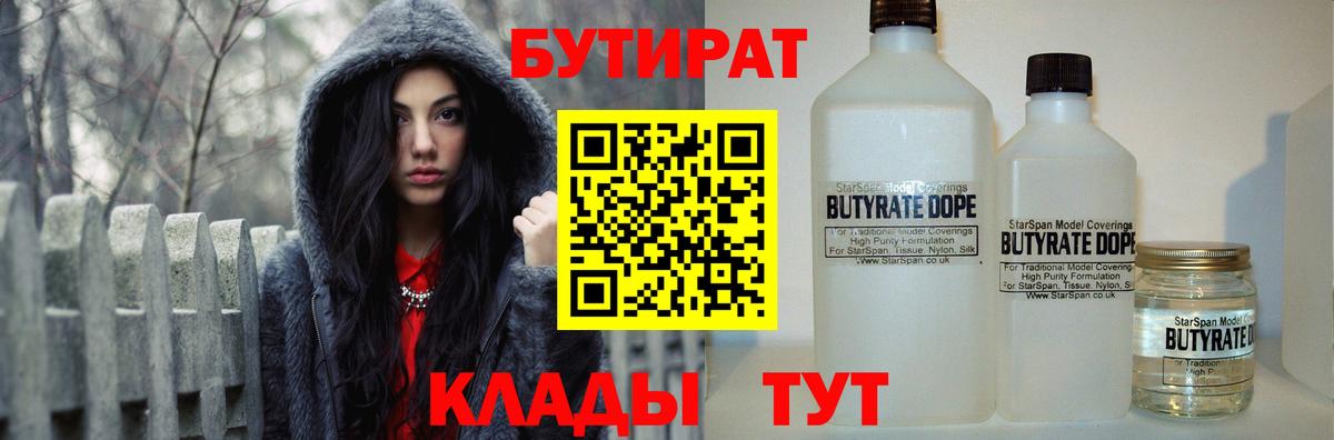 БУТИРАТ  Вход с VPN  Топки  БУТИРАТ GHB 