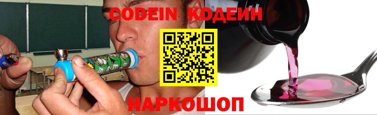 Кодеин Purple Drank  Вход с VPN  Топки 